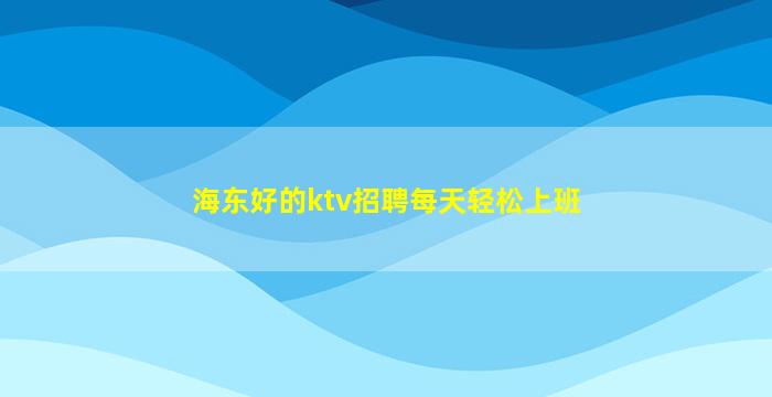 孝感酒吧招聘